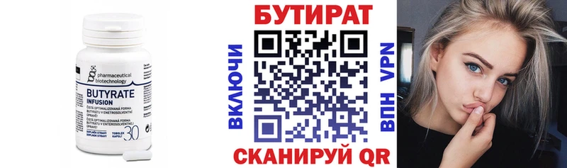 Бутират бутик  Заволжск 