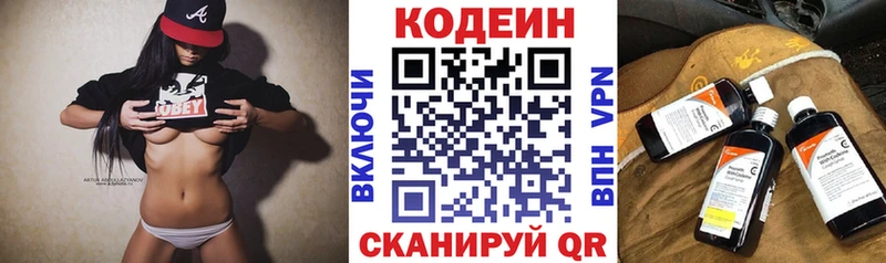 Кодеин Purple Drank  Заволжск 